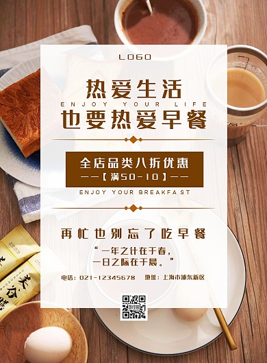 一定要吃早餐爱生活蛋面包棕色简约竖版海报