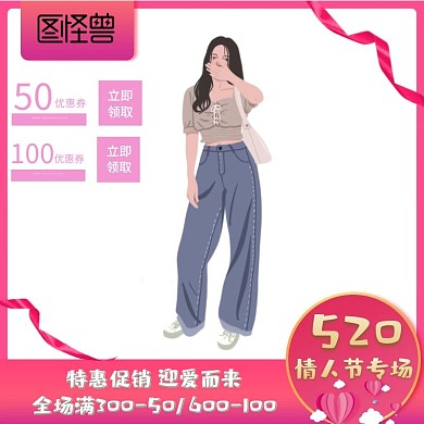 520情人节粉色特惠淘宝电商主图直通车