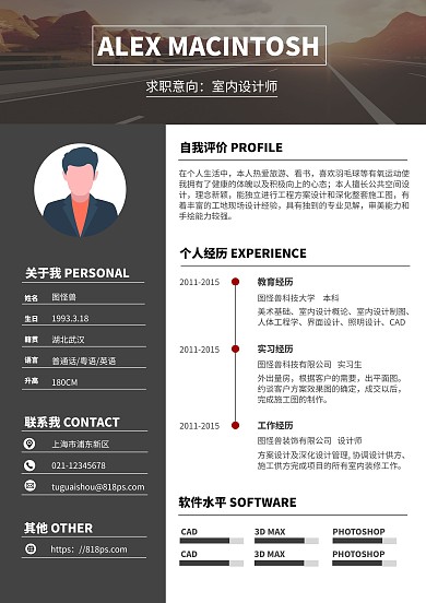 深色简约商务室内设计创意简历