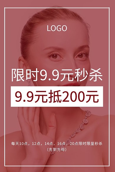 限时9.9元秒杀红色电商主图