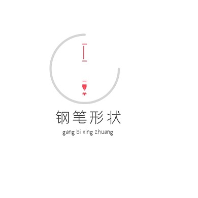 简约钢笔logo设计