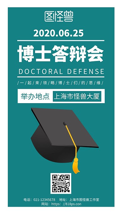 绿色简约背景博士答辩会海报