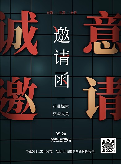 黑色大气C4D会议邀请函PSD竖版海报