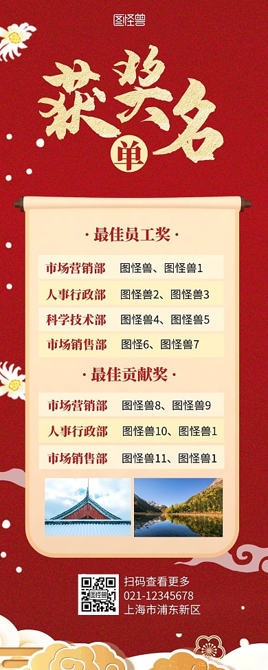 获奖营销长图表格红色简约简洁摄影