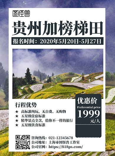 贵州加榜梯田蓝色简约旅游海报