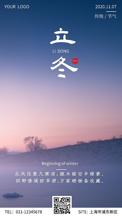 摄影风创意清新立冬节气摄影图海报