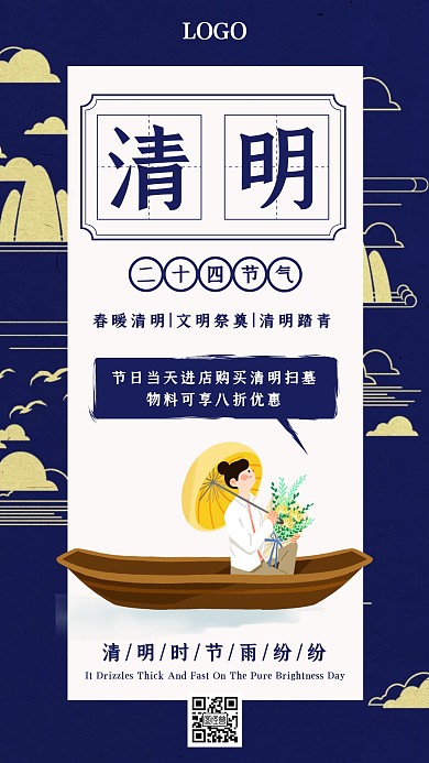 清明促销活动古风手机海报