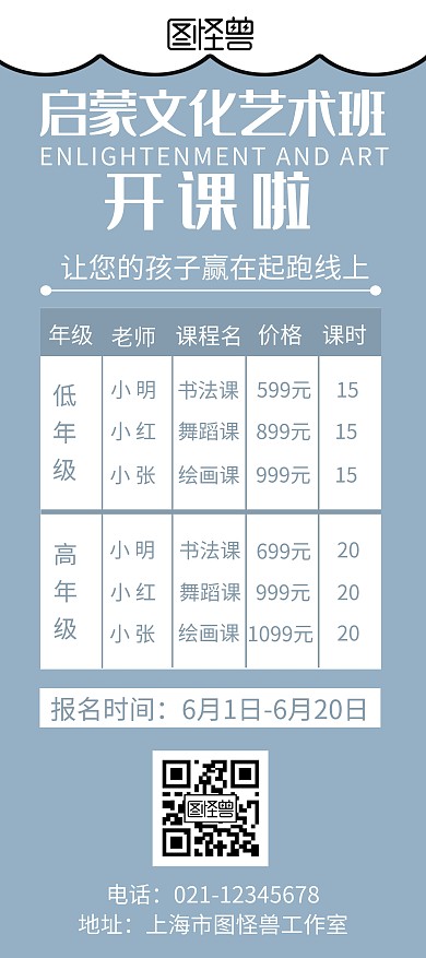 启蒙文化艺术表格蓝色简约开课宣传展架