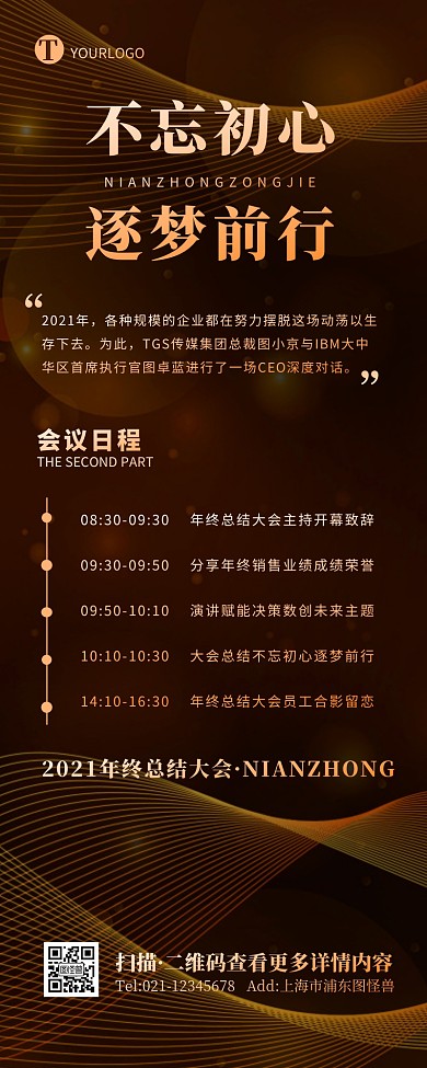 黑金大气商务年终大会总结流程营销长图