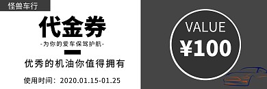汽车机油简约创意代金券