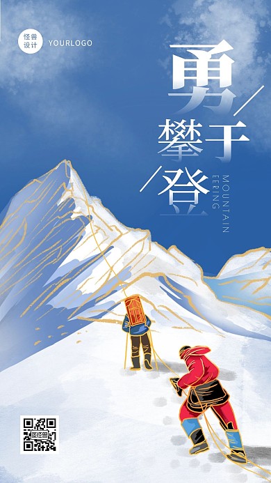 摄影图简约大气图团队攀登激励奋斗手机海报