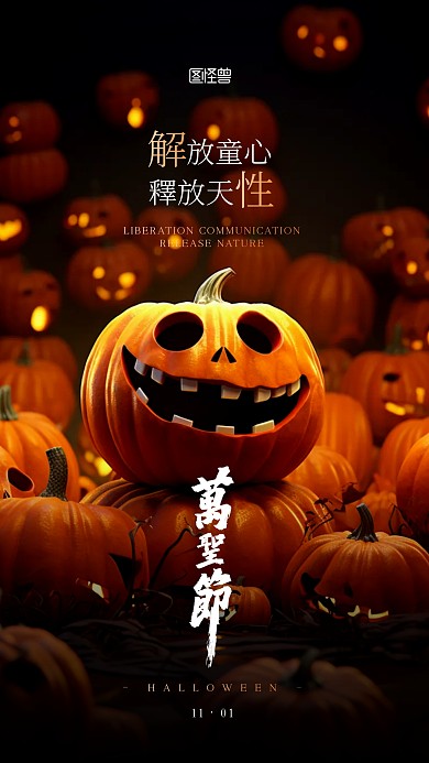 万圣节南瓜头祝福宣传AIGC手机海报