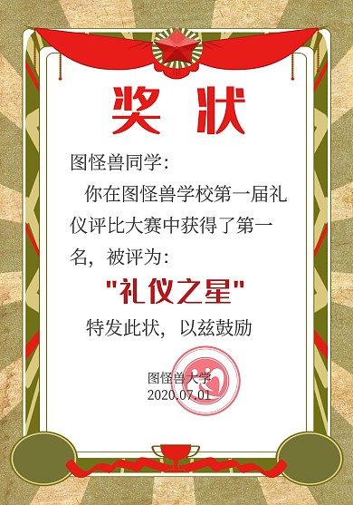 简约礼仪之星荣誉证书