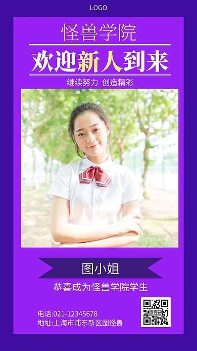 欢迎新生报道紫色新人迎新简约手机海报