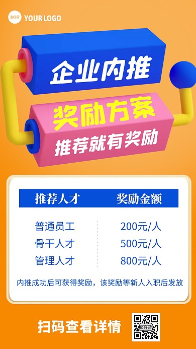 橙色c4d奖励方案3D海报
