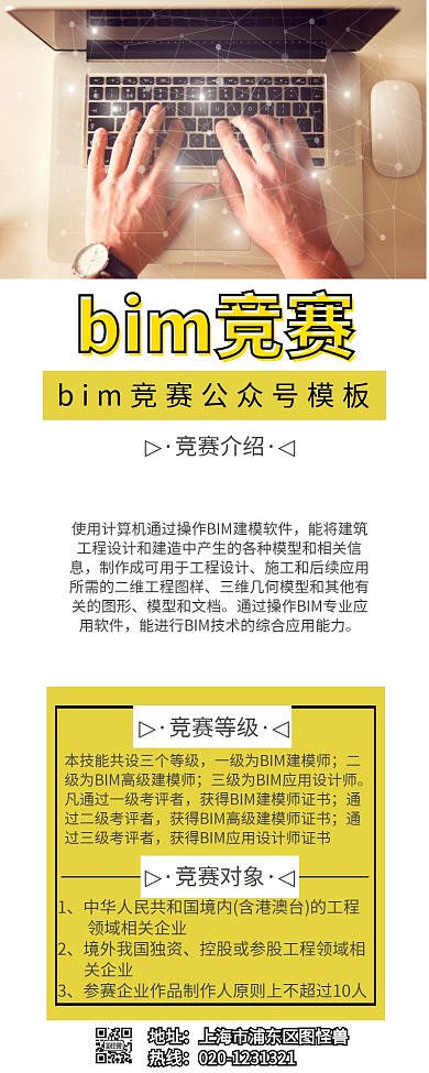 bim竞赛公众号模板简约营销长图