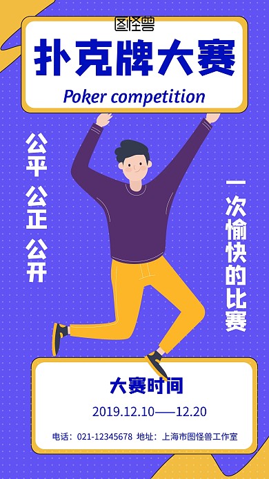 扑克牌大赛活动卡通风格蓝色宣传手机海报