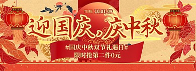 红色红色牡丹国庆中秋双节礼遇全屏海报