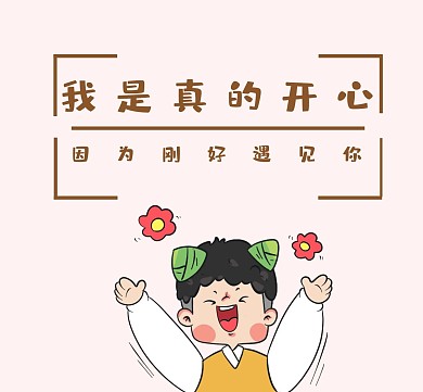 很高兴见到你的朋友圈封面