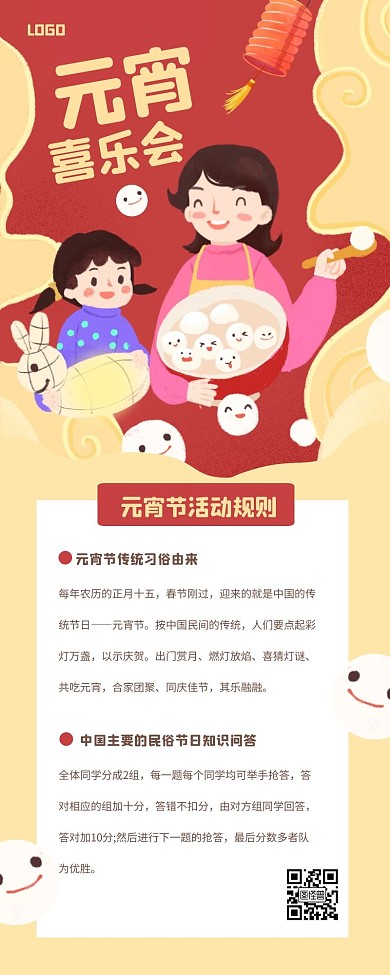 卡通插画风元宵喜乐会营销长图