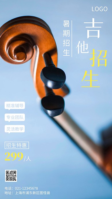 摄影图暑期招生白色简约风摄影图海报