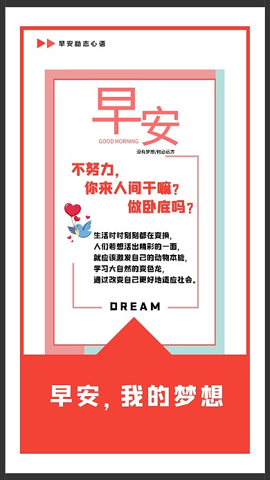 早安励志壁纸手机海报