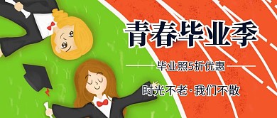 青春毕业季摄影促销海报