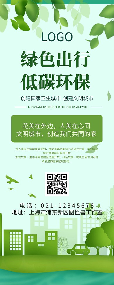 绿色城市低碳城市简约风绿色宣传易拉宝模版