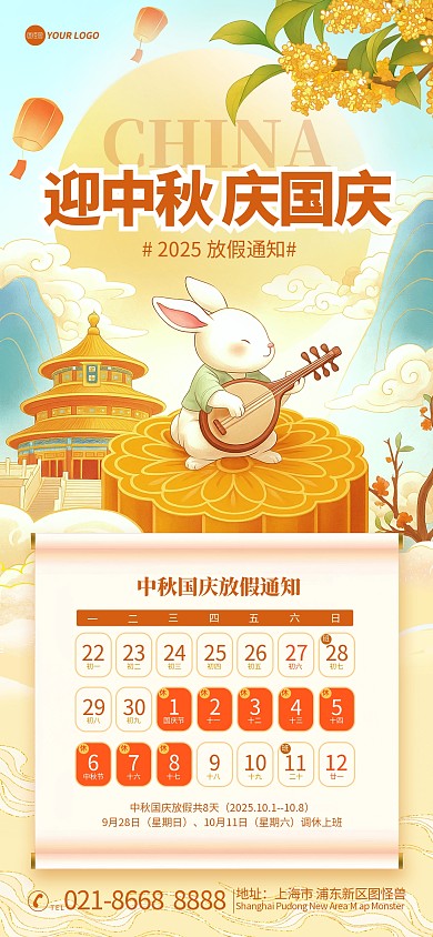 2025简约中国风迎中秋庆国庆双节放假通知