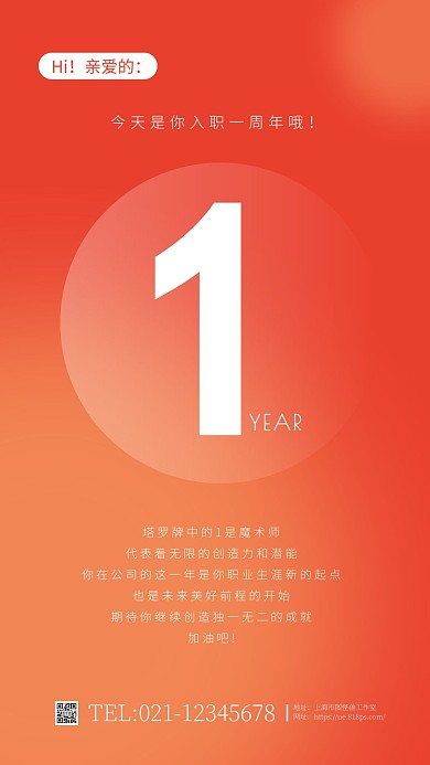 简约大气橙色渐变入职一周年手机海报