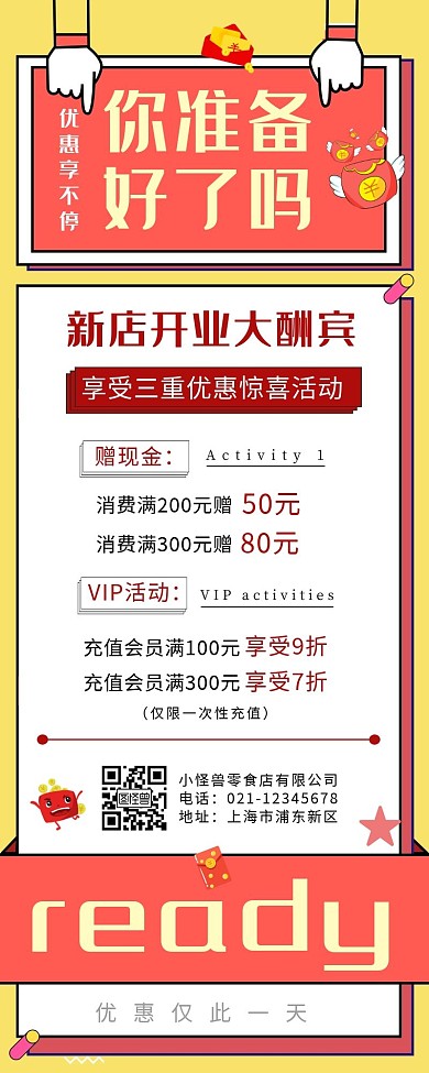 红色卡通扁平红包你准备好了吗长海报