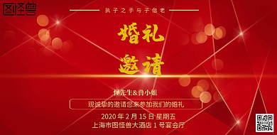 结婚喜宴横版邀请函海报