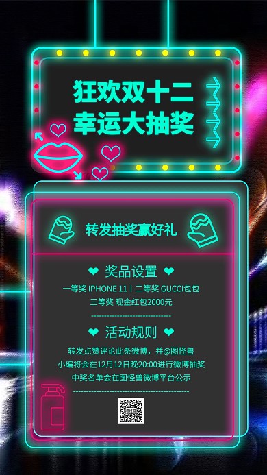 霓虹创意双十二营销活动手机海报