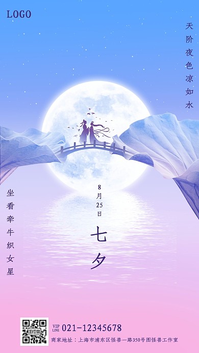渐变浪漫七夕节房地产借势宣传促销手机海报