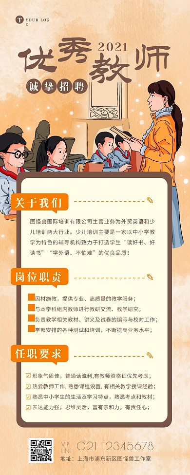 手绘插画教育招聘教师招聘宣传营销长图