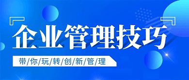 企业管理简约彩色营销红包公众号封面