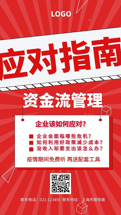 餐厅疫情防控指南课程营销海报