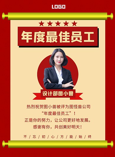 年度最佳员工竖版海报