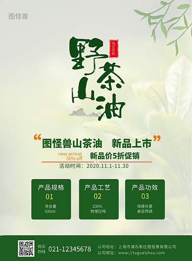 野山茶油纯正有机绿色食用油产品推广