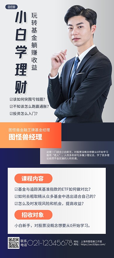 深蓝商务理财课堂课程介绍宣传展架