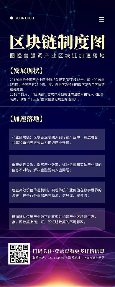 区块链制度邀请函蓝色简约风宣传营销长图