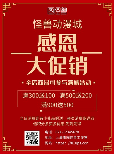 简约红色背景动漫城促销活动海报	