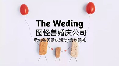 婚庆公司红包公众号封面