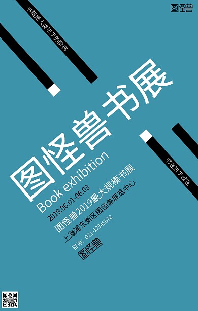 书展POP海报设计