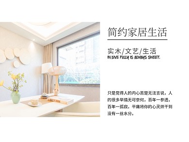 文艺实木简约家居装修公众号配图
