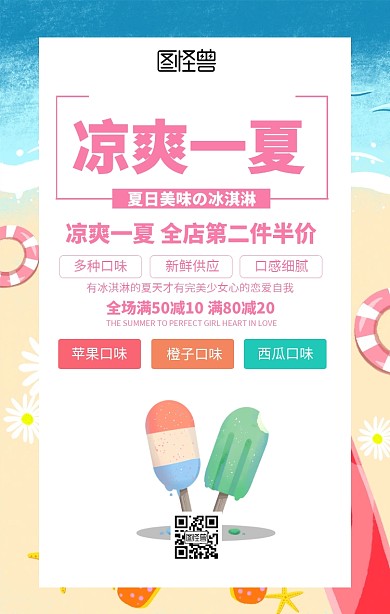 夏季冰淇淋新品促销夏天宣传海报