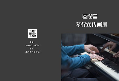 黑色简约琴行宣传画册