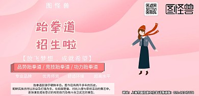 跆拳道墙背景图横版海报