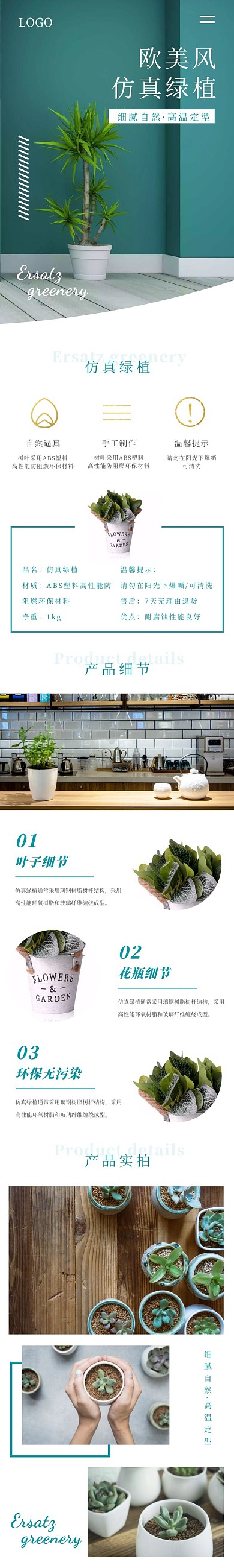 仿真绿植欧美风蓝绿色日用百货详情页