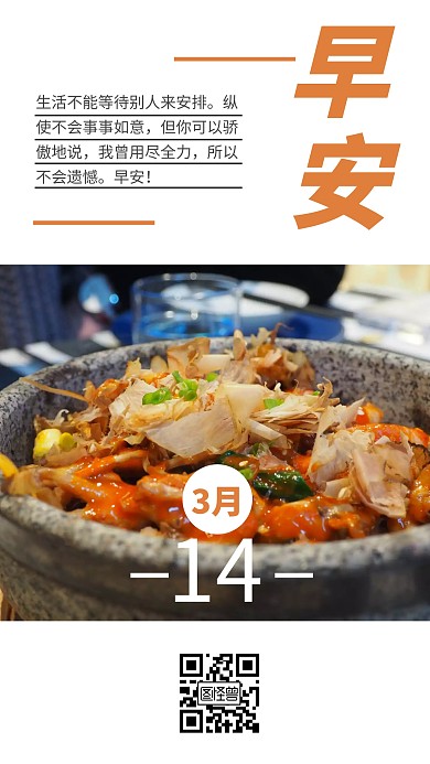 菜品早安橘色简约日签